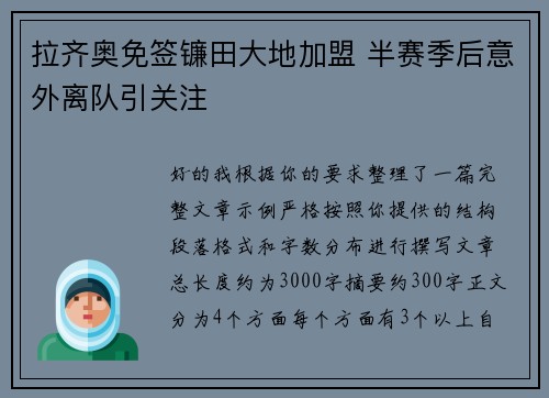 拉齐奥免签镰田大地加盟 半赛季后意外离队引关注 拉齐奥免签镰田大地加盟 半赛季后意外离队引关注