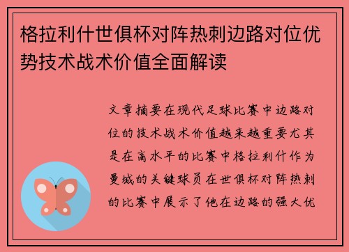 格拉利什世俱杯对阵热刺边路对位优势技术战术价值全面解读 格拉利什世俱杯对阵热刺边路对位优势技术战术价值全面解读