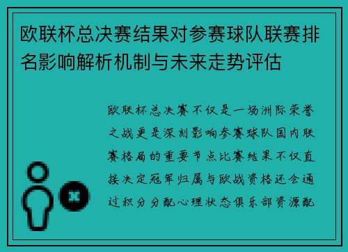 欧联杯总决赛结果对参赛球队联赛排名影响解析机制与未来走势评估 欧联杯总决赛结果对参赛球队联赛排名影响解析机制与未来走势评估